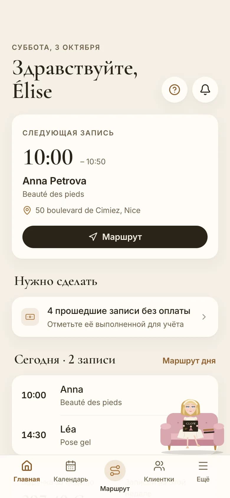 Экран «Сегодня» в homebyou: ближайшая запись, план на день, итоги недели